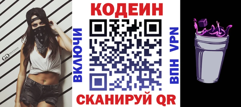 Кодеин напиток Lean (лин)  Купить закладки  Каменногорск 